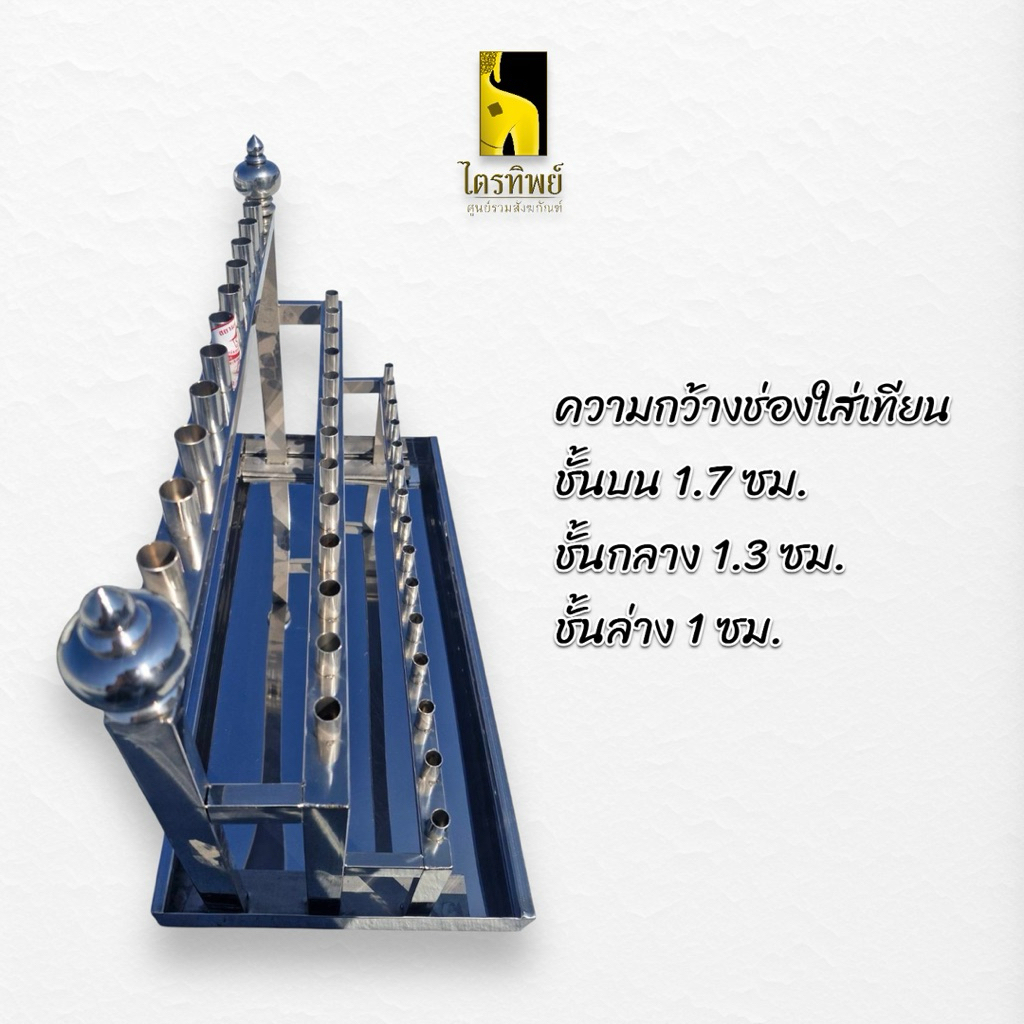 เชิงเทียน 3 ชั้นพร้อมถาดรองน้ำตาเทียน สแตนเลส ช่อเทียน 39/61/79 ช่อ 3