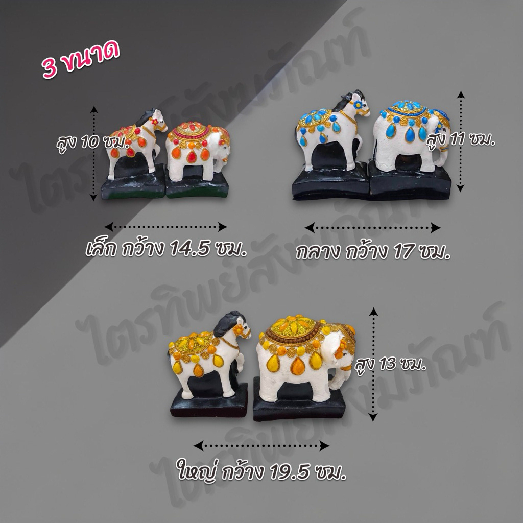 ตุ๊กตาช้าง-ม้า ไฮโซ ชาววัง 3