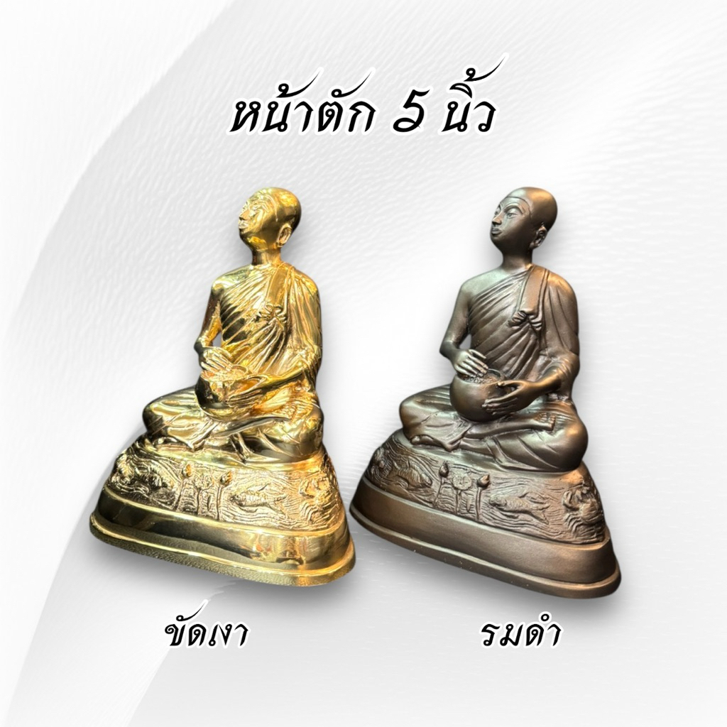 พระอุปคุต 5 นิ้ว 2