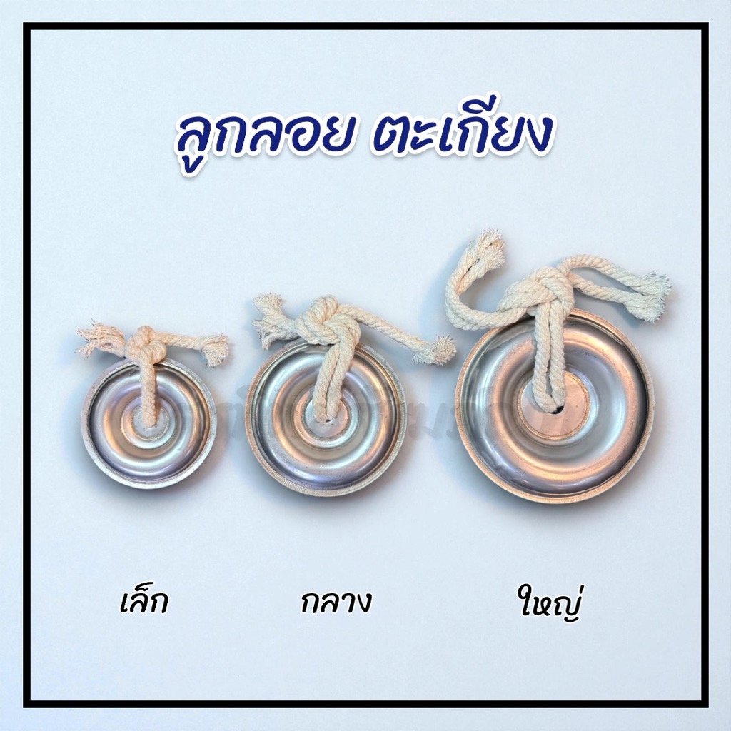 ลูกลอยตะเกียง ทุ่นลอยตะเกียง จุดไฟ