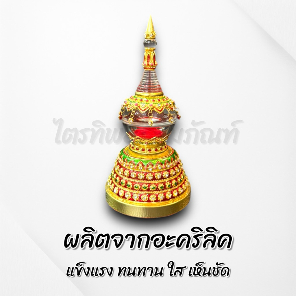 ผอบเจดีย์อะคริลิค ฝาเกลียว ปิดทองแท้ลงยา 2