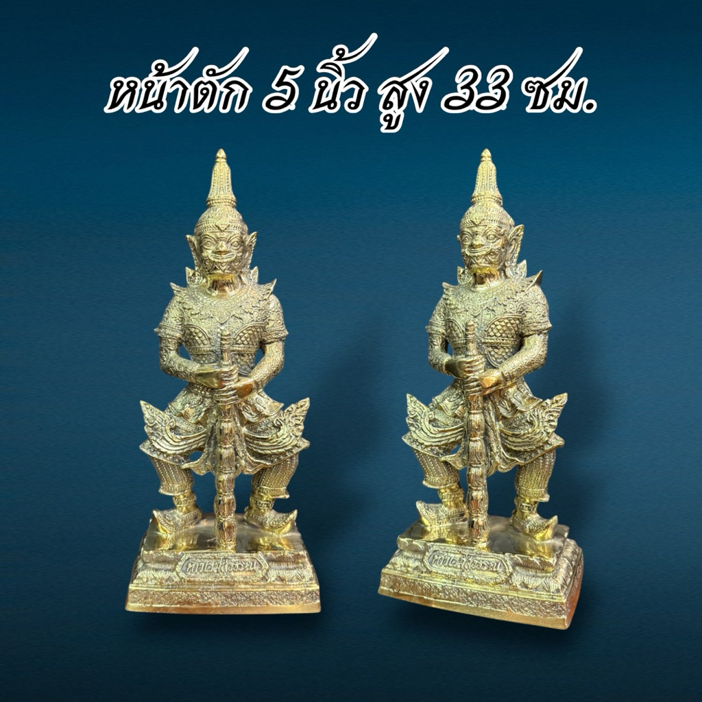 ท้าวเวสสุวรรณ 5 นิ้ว สูง 33 ซม. ทองเหลือง 2