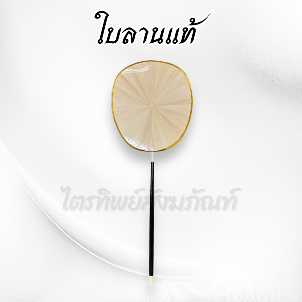 ตาลปัตรใบลาน 2