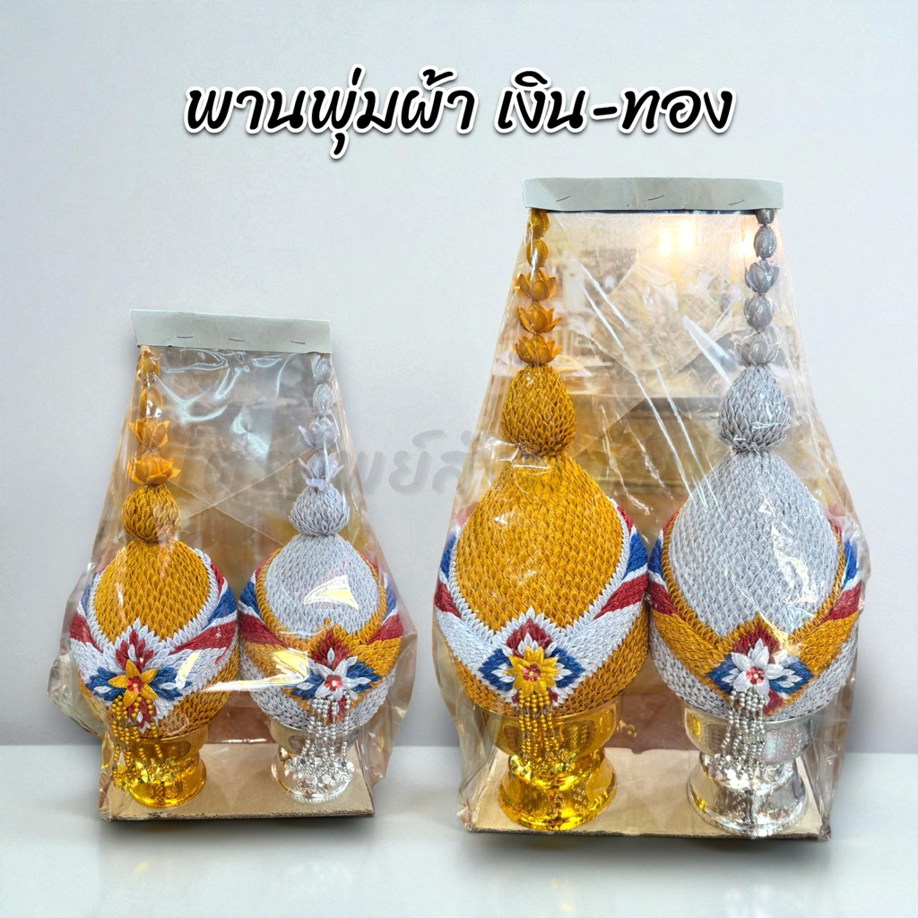 พุ่มผ้าเงินทอง คาดมาลัย