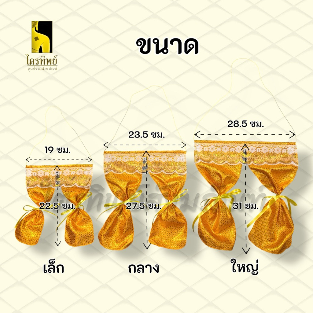 ผ้าม่านศาล ผ้าตาดทอง 2