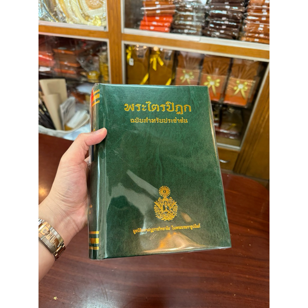 หนังสือพระไตรปิฎก ฉบับประชาชน โดย มหามกุฏราชวิทยาลัย 4