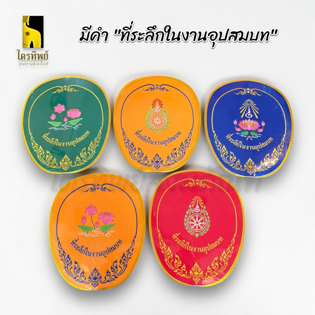 ตาลปัตรปักไหม งานบวช งานทอดกฐิน งานพิธี งานมงคล 3