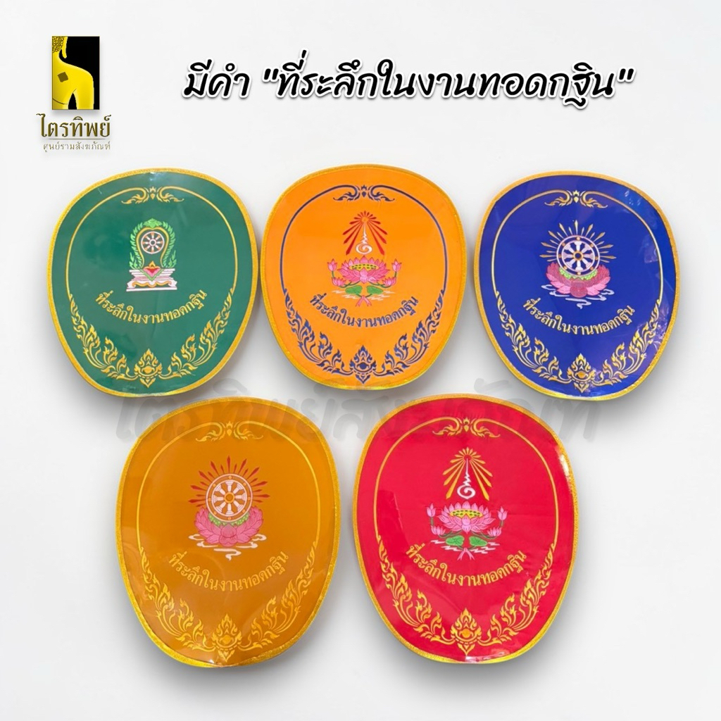 ตาลปัตรปักไหม งานบวช งานทอดกฐิน งานพิธี งานมงคล 4