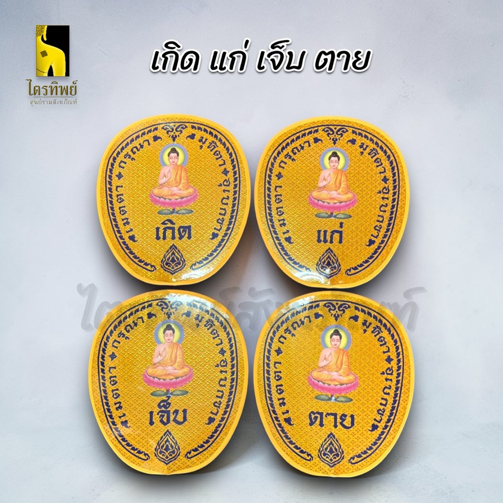 ตาลปัตรงานพิมพ์ งานศพ ตาลปัตรพระ เกิดแก่เจ็บตาย ไปไม่กลับหลับไม่ตื่นฯ 2