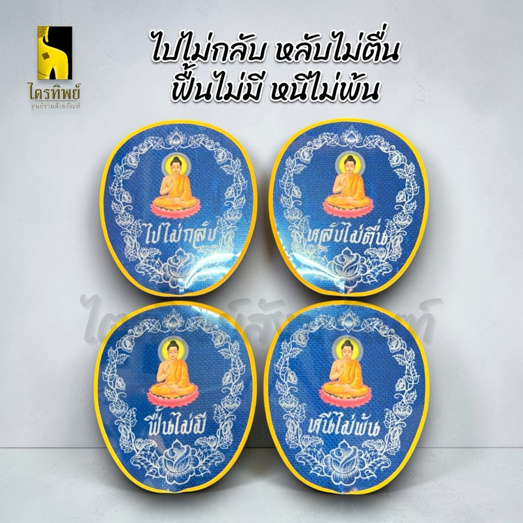ตาลปัตรงานพิมพ์ งานศพ ตาลปัตรพระ เกิดแก่เจ็บตาย ไปไม่กลับหลับไม่ตื่นฯ 3