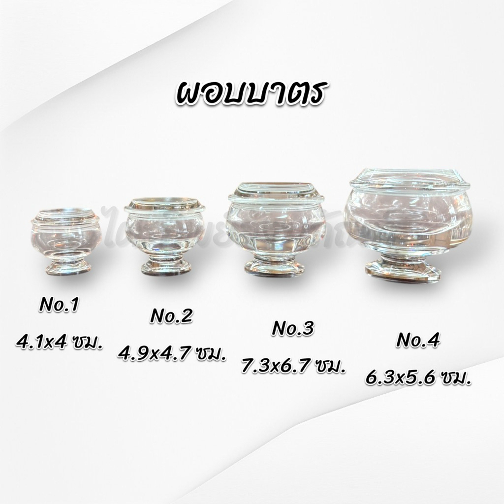 ผอบใสอะคริลิค 5 แบบ หลายขนาด 3