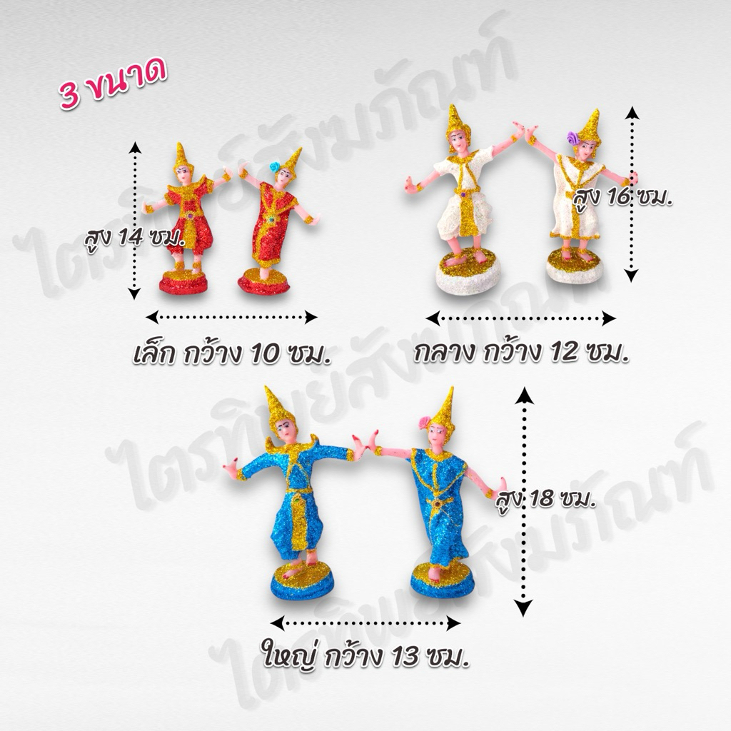 ตุ๊กตานางรำ-นายรำ บริวารนางรำ-นายรำ กากเพชร 3