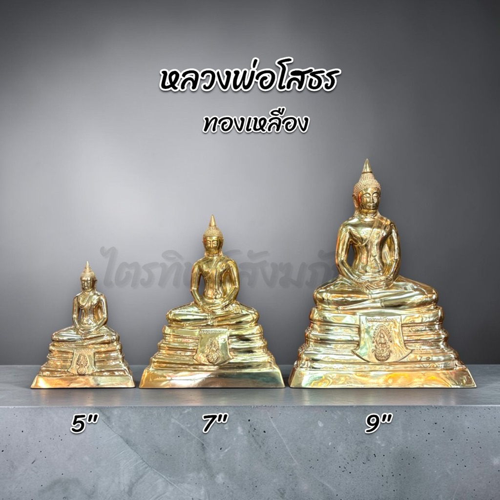 หลวงพ่อโสธร 5/7/9 นิ้ว