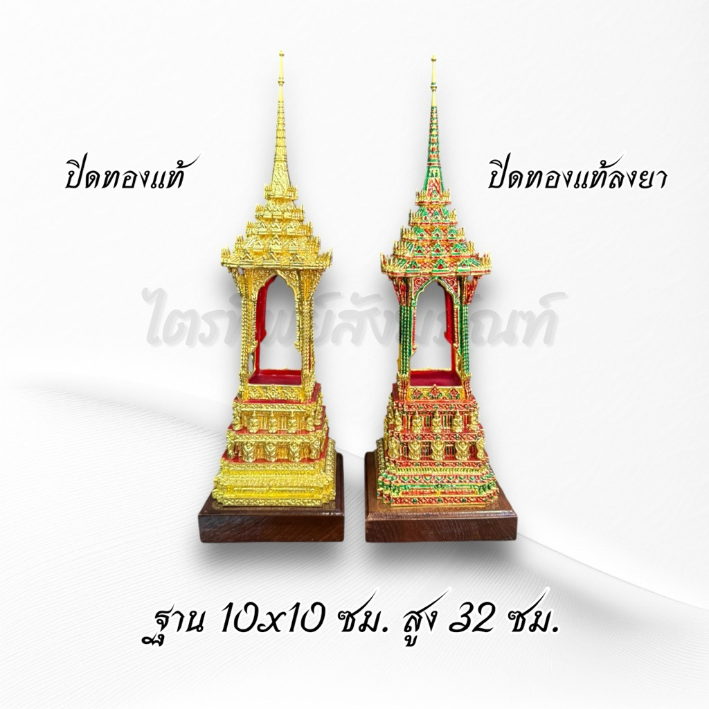 บุษบก ปิดทองแท้ ลงยา งานปราณีต 2