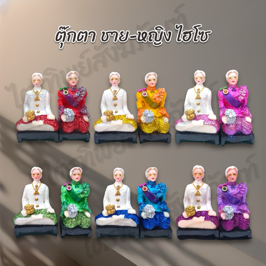 ตุ๊กตาตา-ยาย ไฮโซ ชาววัง