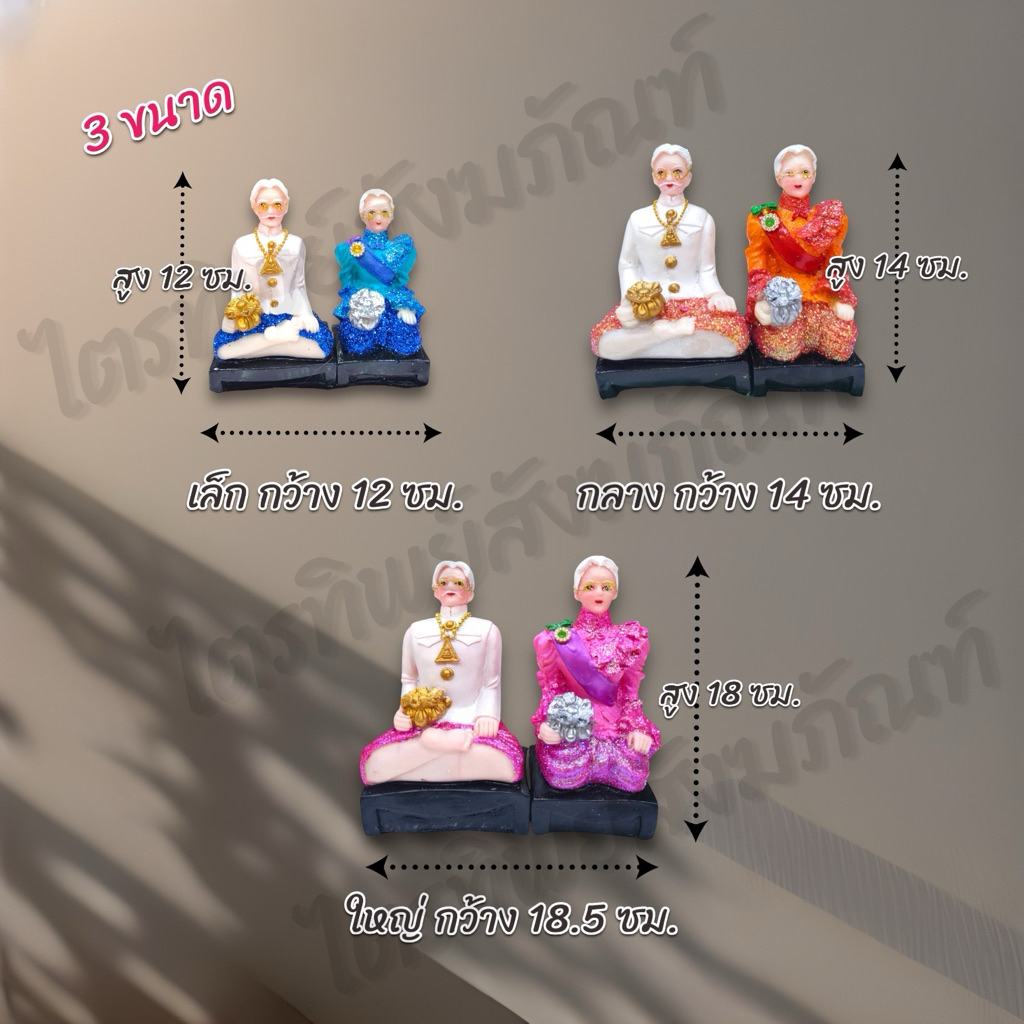 ตุ๊กตาตา-ยาย ไฮโซ ชาววัง 3