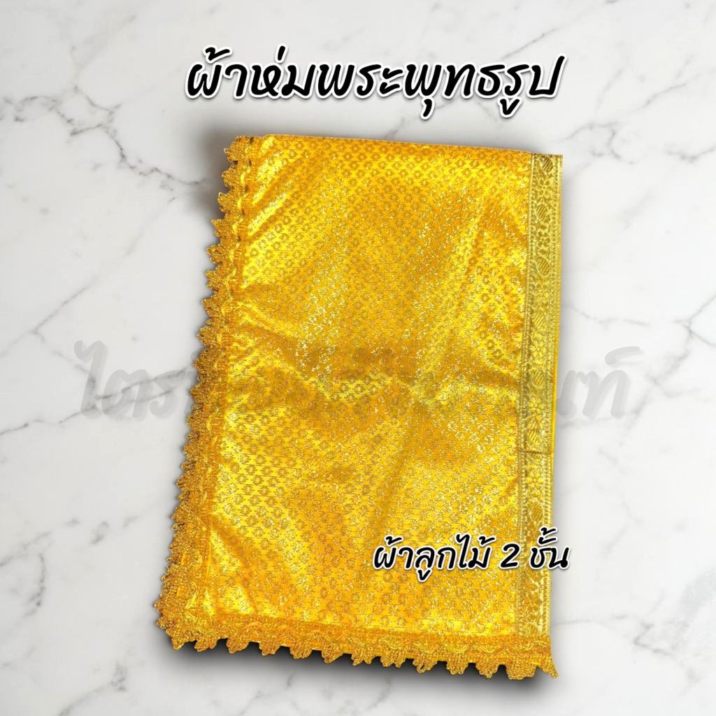 ผ้าห่มพระพุทธรูป ผ้าห่มสไบ ผ้าลูกไม้ 2 ชั้น สีทอง