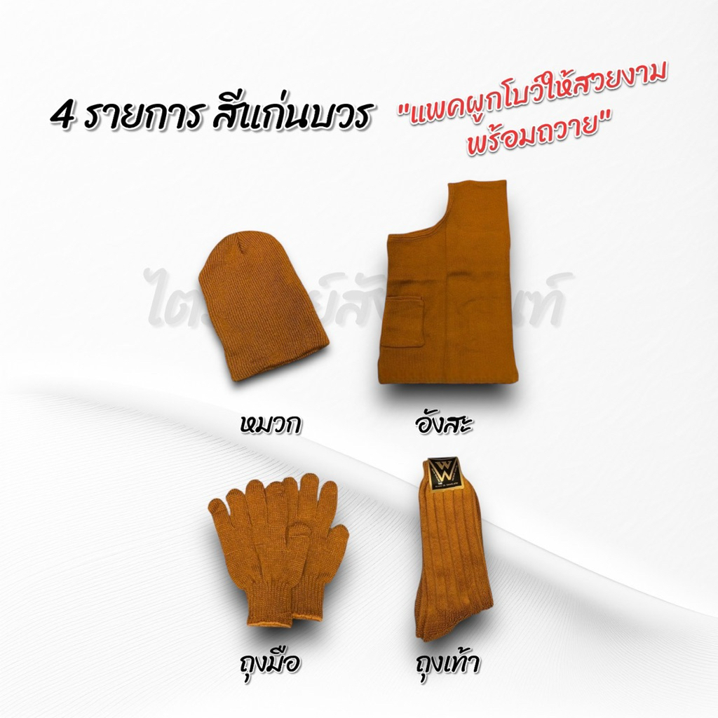 ชุดกันหนาวพระไหมพรม 4 และ 6 ชิ้น แพคสวยงามพร้อมถวาย 5
